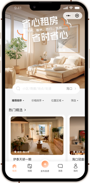 房租租APP首页